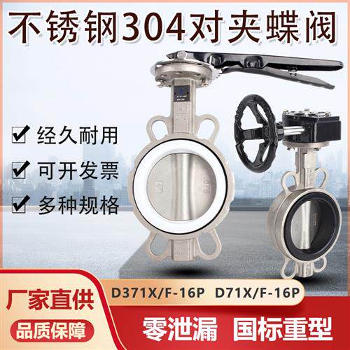D71X-16P D371X-16P手柄涡轮不锈钢蝶阀304四氟抗腐蚀蜗杆碟阀DN