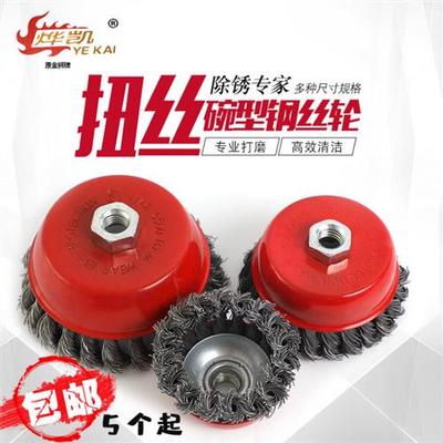 碗型扭丝钢丝轮 工业用100角磨机电动碗型金属打磨除锈3寸钢丝刷