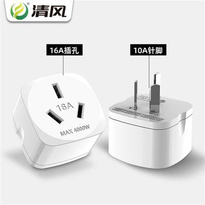 16安插座转换器空调专用16安转10安转换插头大功率10a转16a插座