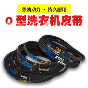 620E 610E 630E电机配件三角传动带 600E 双桶半自动洗衣机皮带O