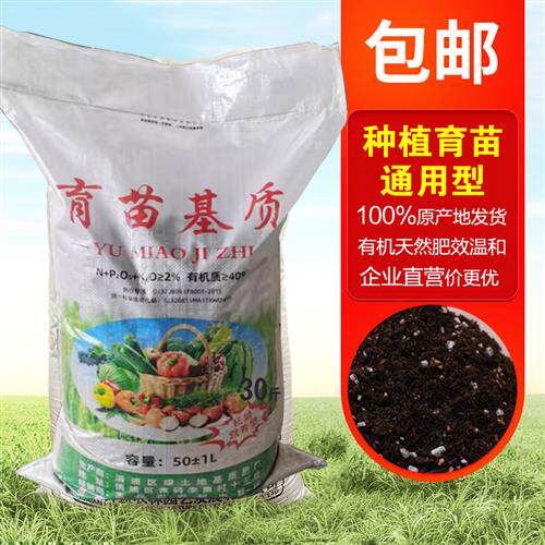 水稻育苗土大棚瓜果蔬菜水果育苗基质土种花土通用大包基质插秧土