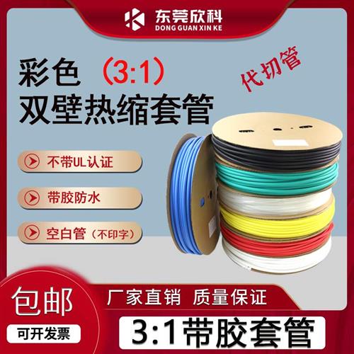 环保双壁热缩管无字加厚含胶套管3倍收缩加厚绝缘套管31收缩