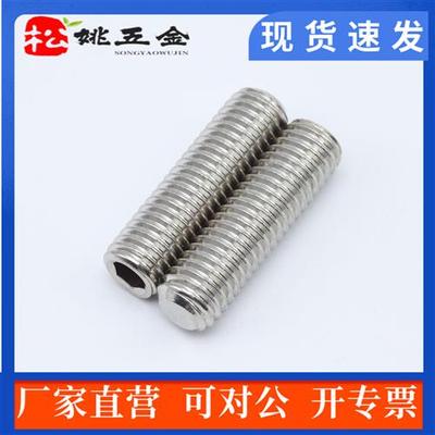 DIN913 GB77不锈钢201平头紧定 机米 无头 顶丝 紧盯螺钉螺丝