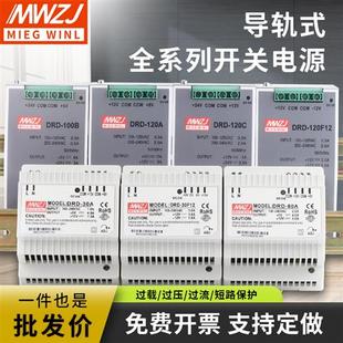 24V直流开关电源120W 双组输出导轨式 60B 12V工控变压器 DRD