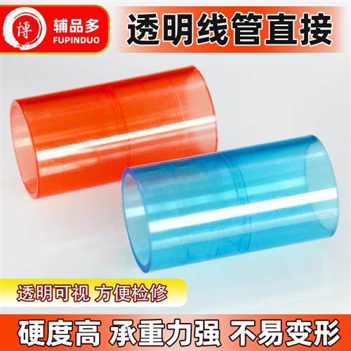 16pvc透明直接加厚国标PVC16线管直接 红蓝 3分 4分线管接头100个,基础建材,UPVC管,淘宝优惠券,粉丝福利购,淘宝优惠卷