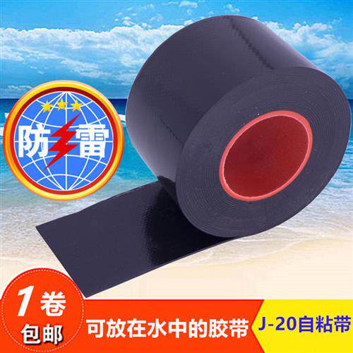 防水电工胶带高压j20自黏带绝缘橡胶耐高温电线包扎电工胶布包邮