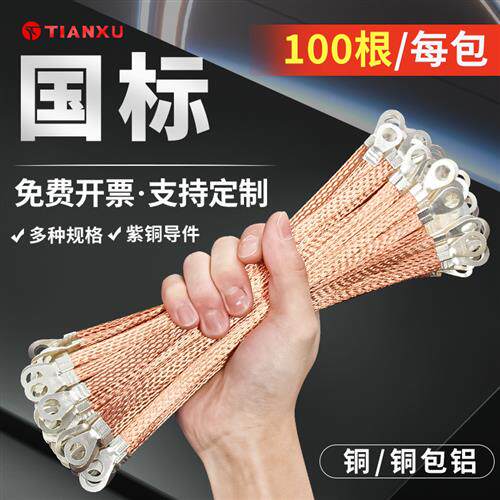 桥架接接地线跨接线紫铜编织导电带防静电过门专用扁铜线软连结接