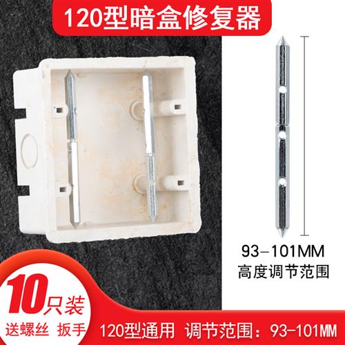120型底盒修复器开关插座接线盒撑杆款固定神器118型通用10只装