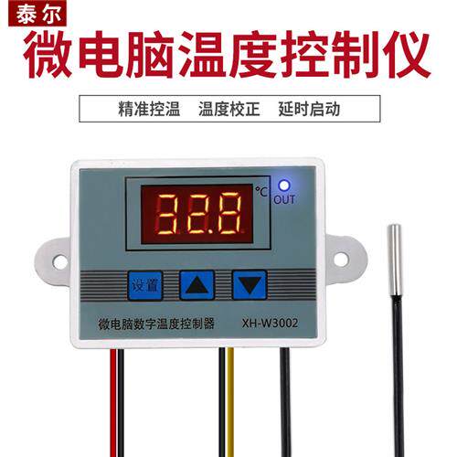XH-W3002 数字温控器 微电脑温控仪 温度控制开关延时恒温控温0.1