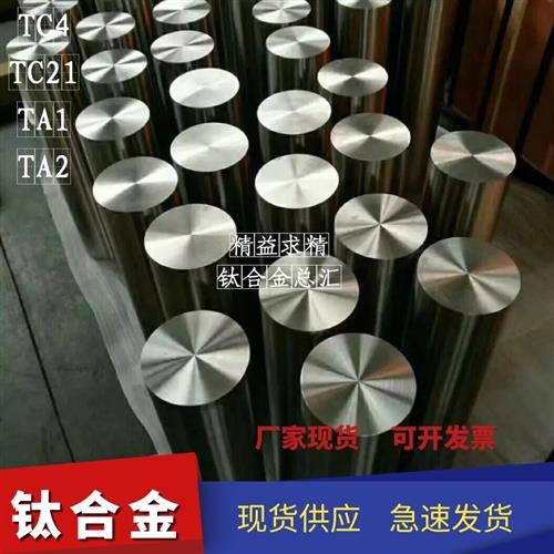 钛合金棒高硬度高强度TC4 实心圆棒TC21/TA2纯钛棒规格齐全可零切