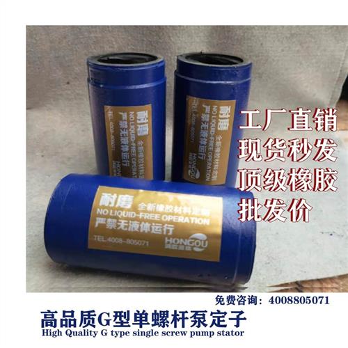 G20-1G25-1G30-1 35-1 40-1 50-1单螺杆泵定子胶套橡胶铁桶耐磨型