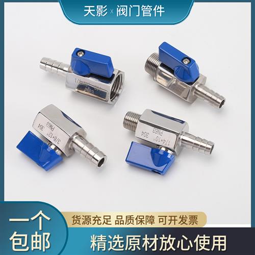 304不锈钢迷你宝塔球阀内丝/外丝皮管软管排气排水高压阀微型开关