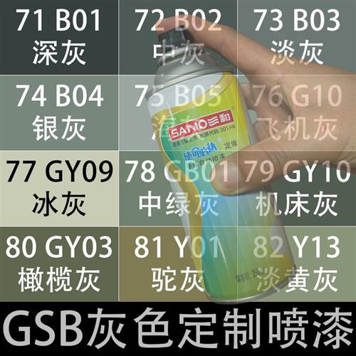 B05海灰色RAL7035手摇自动喷漆国标GY09冰灰色B04/B02金属防锈漆