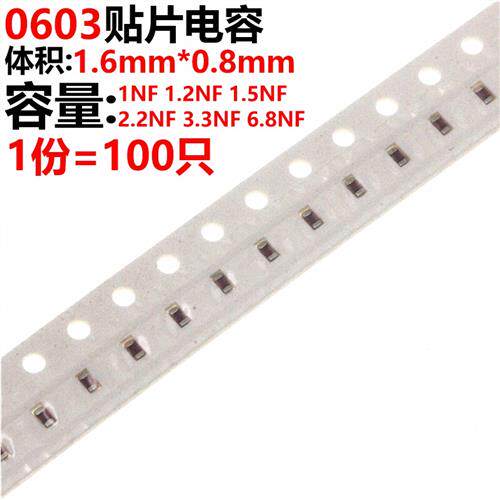 100祇 0603 贴片电容 1NF 1.2NF 1.5NF 2.2NF 3.3NF 6.8NF