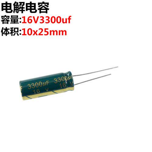 20祇 电解电容 16V 3300UF 16V3300UF 体积10*25