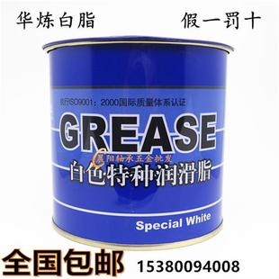 汽车天窗车门铰链齿轮轴承雪油800克 上海华炼白色特种润滑脂白油
