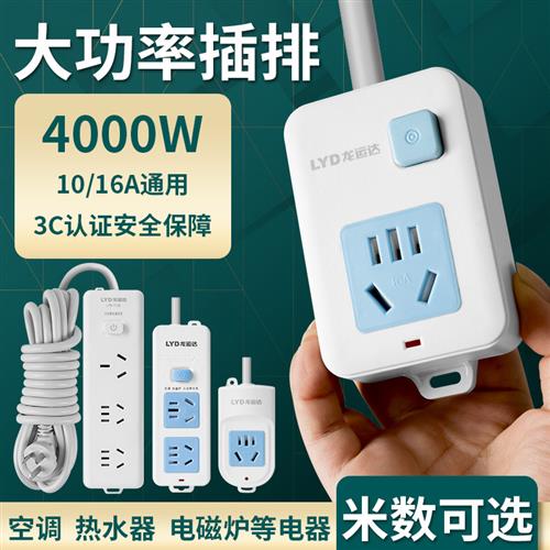 大功率插排空调插座电热水器4000W16A电炉电磁炉取暖器插板延长线