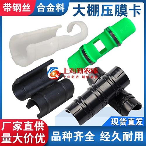 包邮温室大棚配件塑料压膜卡固膜卡薄膜卡扣黑夹子带钢丝白正反卡