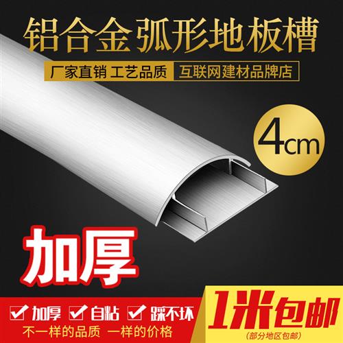 铝合金地面线槽弧形线槽金属线槽走线槽半圆地板槽 明装线槽4号厚
