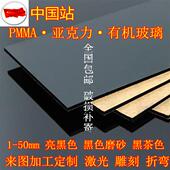 亮黑色亚克力板 倒影板 黑茶色有机玻璃 50mm加工定制 黑色磨砂