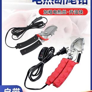 仔猪断尾钳猪尾巴剪刀仔猪电热剪尾钳羊用电断尾剪刀羊断尾神器