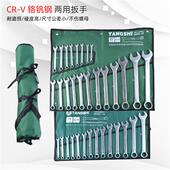 15机修汽修工具 两用扳手套装 开口梅花板手呆梅两用手动扳子10