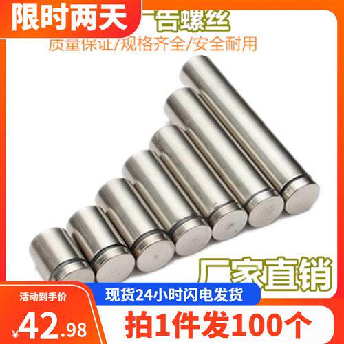 压克力支撑广告钉不锈钢广告螺丝广告装饰钉镜钉玻璃(100个装)