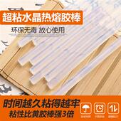 环保高粘热熔胶棒水晶透明7mm胶棒11mm小号热熔胶枪家用手工胶条