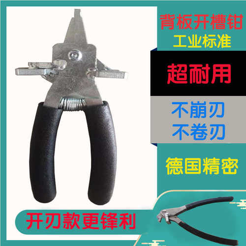 背板开槽钳子板式家具木工工具专用封边带开口钳切U型封边条夹剪