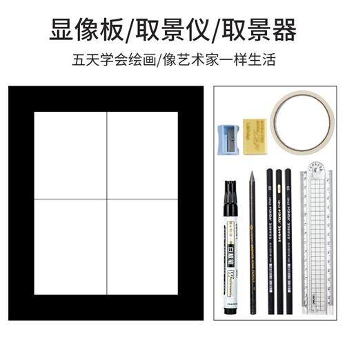 显像板画画取景仪素描像艺术家一样思考窥视镜五天学会绘画探视镜,文具电教/文化用品/商务用品,画板/画架/速写板,淘宝优惠券,粉丝福利购,淘宝优惠卷