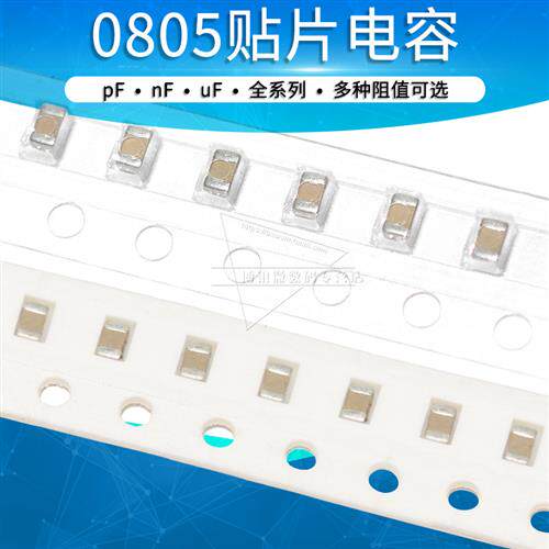 0805贴片电容器12pF/15/18/20/22/24/27/30/33/47/68/75/82P 50V