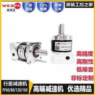 WESFA全优正精密行星齿轮直齿90度转角减速机PFL6080 160法兰 120