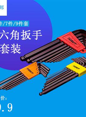 球头3mm4mms22.55mm六角扳手内六角扳手 套装工业级六件套7件9件