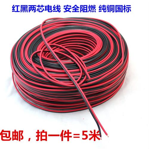 两芯小电线家用双芯红黑纯铜线汽车改装双排线灯带RGB四芯连接线.