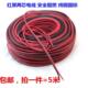 两芯小电线家用双芯红黑纯铜线汽车改装 双排线灯带RGB四芯连接线.