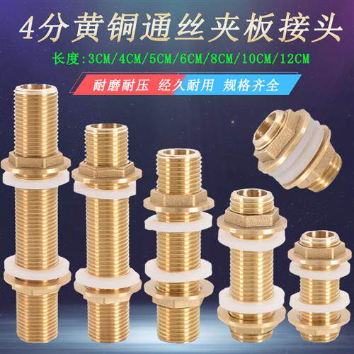 4分6分铜加厚通丝夹板30 40 50 60 80 100 120mm加长水箱鱼缸穿板