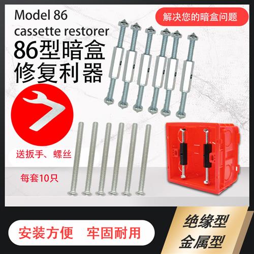 暗盒修复器86通用118接线盒明装插座暗装开关底盒固定器撑杆神器
