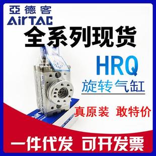 HRQ10A 20A 30A 原装 70A HRQ7 50A 100旋转气缸 AIRTAC亚德客HRQ3