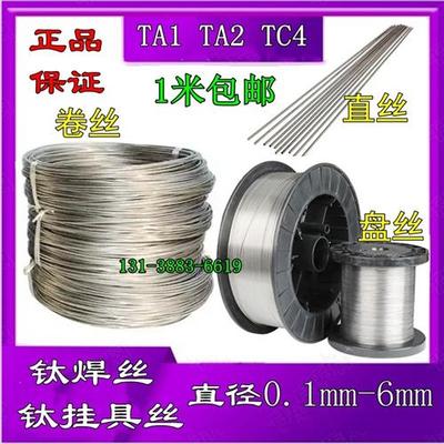 钛丝 TA1TA2高纯钛丝 钛焊丝盘丝钛挂具丝钛线 钛合金丝0.2mm-6mm