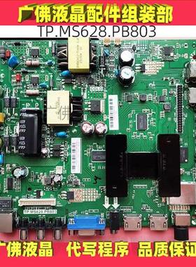 原装TP.MS628.PB803 TP.MS628M.PB813液晶电视机网络驱动主板