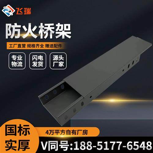 防火电缆桥架阻燃抗腐蚀喷塑金属烤漆线槽颜色定制150*100*50,电子元器件市场,配线槽,淘宝优惠券,粉丝福利购,淘宝优惠卷