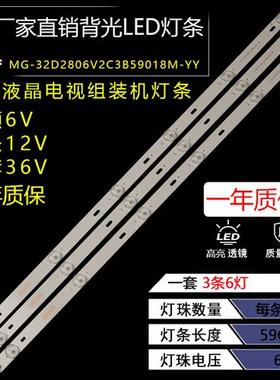 组装机32寸 LED HDTV液晶电视灯条MG-32D2806V2C3B59018M-YY一套