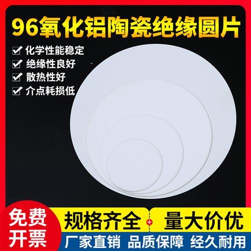 96氧化铝陶瓷片圆片刚玉圆片绝缘散热耐高温垫片耐磨耐腐蚀定制