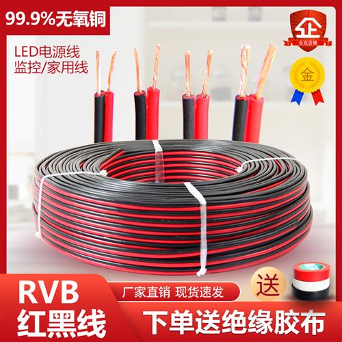 RVB红黑平行线纯铜二2芯电线缆双色并线阻燃电源线led喇叭护套线