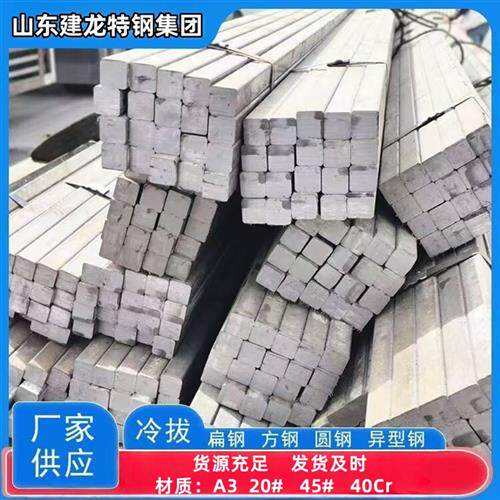 冷拉扁钢冷拔方钢45号钢A3钢Q235扁铁条方钢条冷拔方钢型材实心