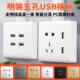 86型明装 5五孔插座带2二位双usb面板家用墙壁电源明线盒4充电多口