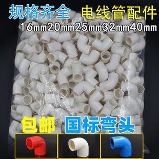 PVC16 20 25 32 40电线管弯头 3分4分6分 穿线管弯头 90度弯头