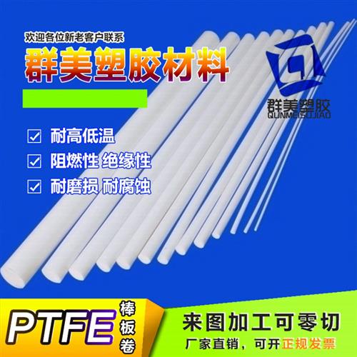 进口铁氟龙线白色ptfe圆棒1 2 3 4 5 6mm聚四氟乙烯棒材耐高温棒