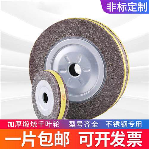 煅烧千叶轮抛光轮不锈钢打磨250*30*32黑砂纸布轮卡盘千页轮加厚
