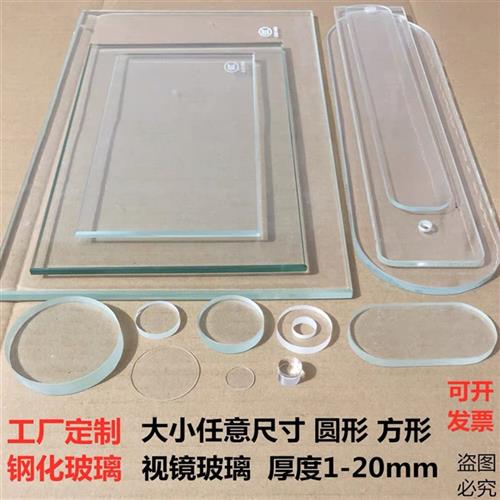 定制小玻璃片钢化耐高温视镜圆片实验室高透明方形圆形超白玻璃板